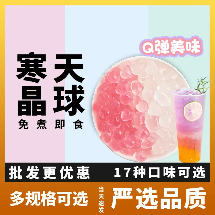 固体即食水晶奶茶配料多肉专用食用啵啵免煮珍珠椰果粒原味脆波波