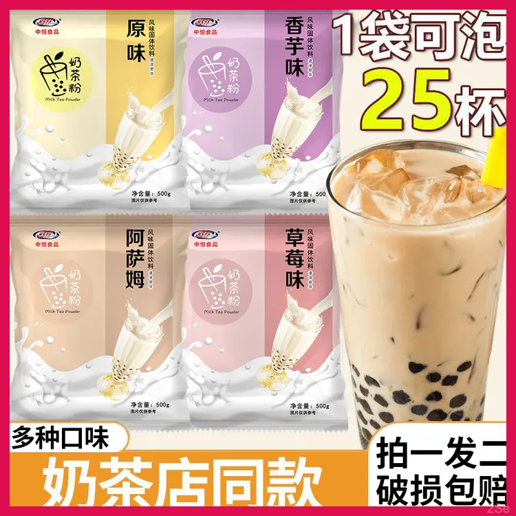 珍珠奶茶大袋装【拍一发二】香味阿萨姆奶茶店专用冲饮奶茶粉批发奶