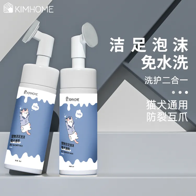 KIMHOME宠物洁足泡沫洗脚神器爪子脚掌清洁深沉清洁垫护理用品