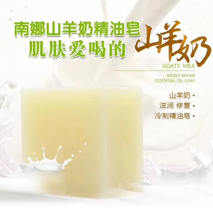 【官方正品】南娜羊奶精油皂100g洗脸手工皂保湿洁面皂