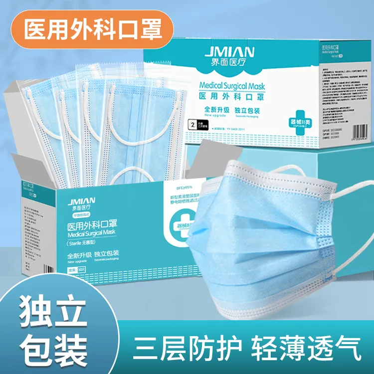 界面医疗医用外科口罩一次性医疗三层防护独立包装夏季薄款透气