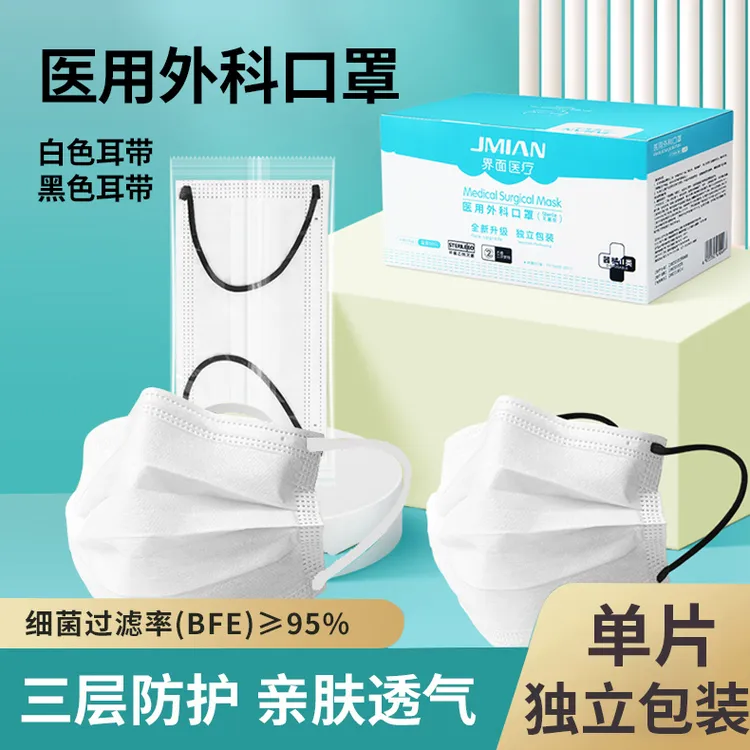 界面医疗医用外科口罩一次性三层医护医疗正规独立装白色透气舒适防晒遮脸高颜值防尘亲肤黑色一次性口罩口罩一次性口罩正品成人