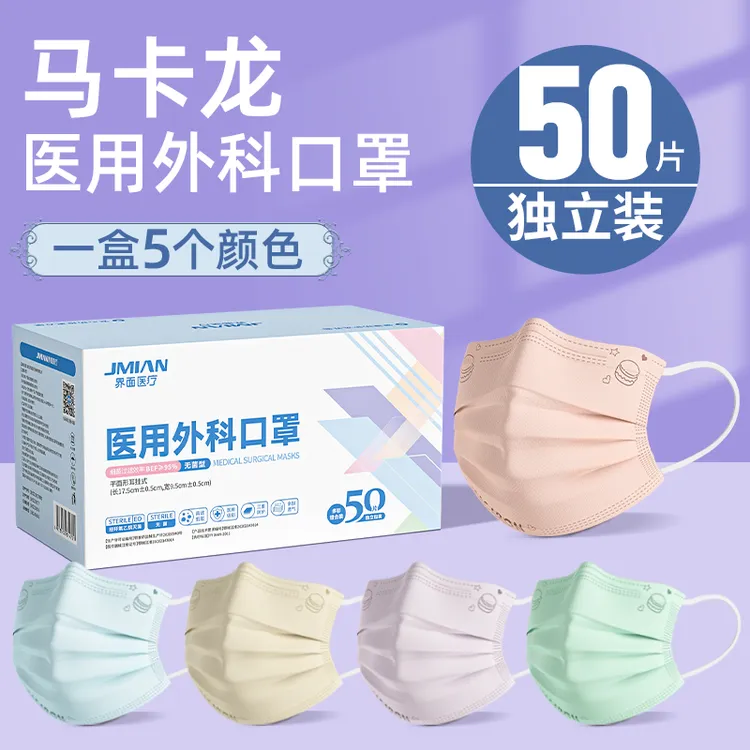界面医疗高颜值马卡龙色医用外科口罩时尚男女三层防护独立装熔喷布亲肤舒适高弹耳带不勒耳成人儿童灭菌独立包