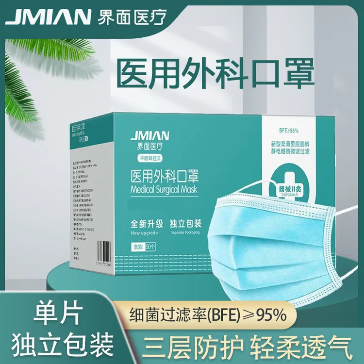 界面医疗成人医用外科口罩一次性单片独立装舒适透气不勒耳朵三层