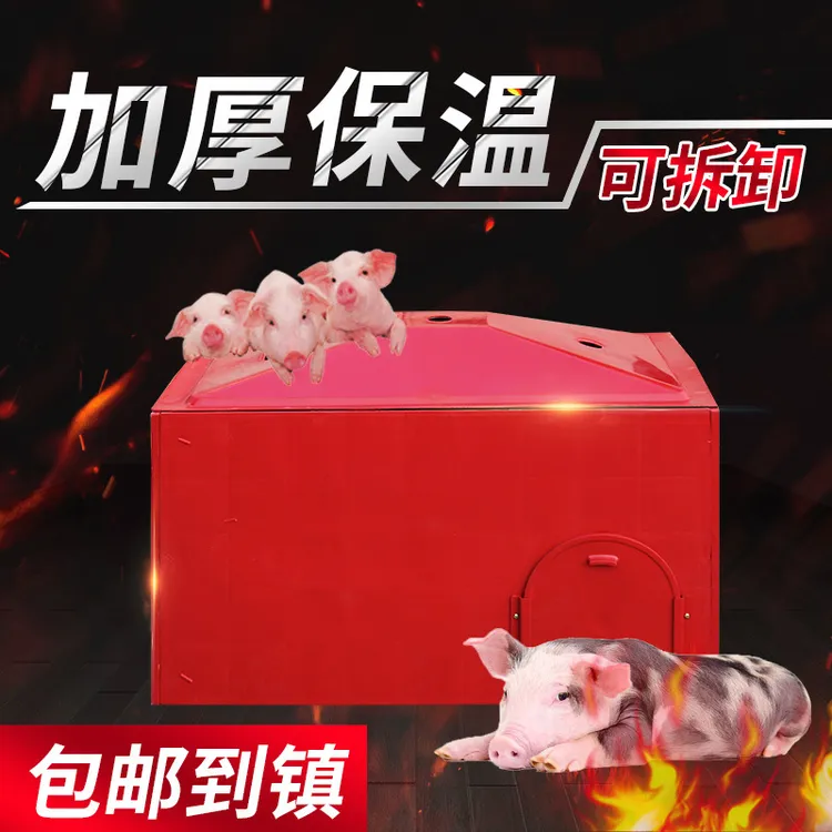 仔猪保温箱小猪保暖箱猪用产床取暖箱加大加厚兽用电热板养殖设备