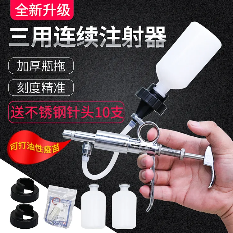 猪用连续使用三用型可打油性疫苗兽用不锈钢牛羊动物用注射枪针