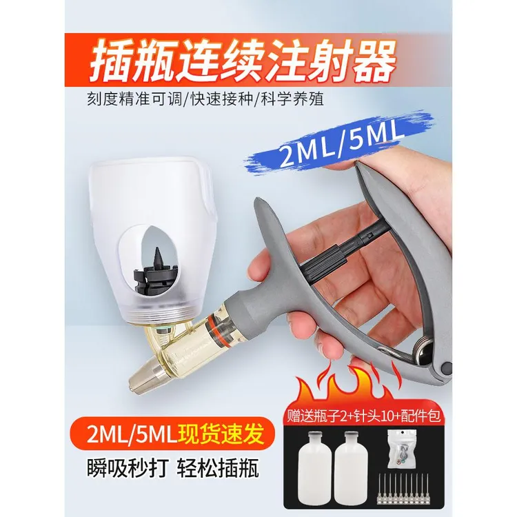 连续注射器兽用疫苗连续注射枪连续注液器猪牛羊鸡可调连续养殖场