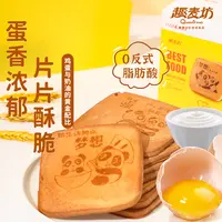 煎饼薄脆奶味小熊饼干早餐充饥休闲营养散装小包装好吃国货品牌