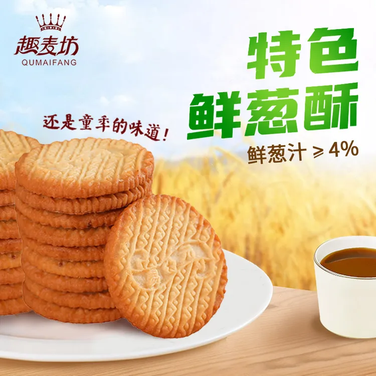 特色鲜葱酥独立包葱香饼干咸味葱油入口酥脆低糖浓郁风味休闲零食
