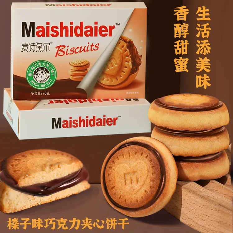 榛子巧克力夹心饼干浓厚醇香风味添加即食巧克力酱丝滑营养