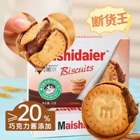 【开学福利拍一发三】榛子巧克力夹心饼干浓厚醇香甜休闲解馋巧克力