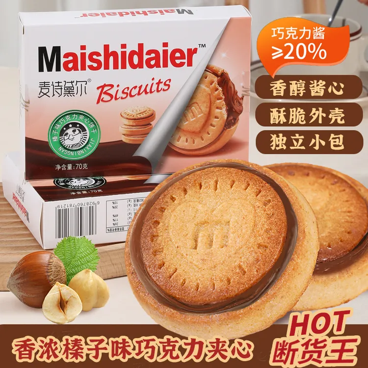 榛子巧克力夹心饼干浓厚醇香甜风味图案添加即食巧克力酱丝滑营养