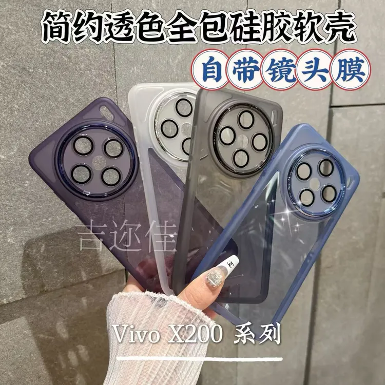 适用vivox200s透明全包手机壳x200promini简约ultra超薄防摔壳