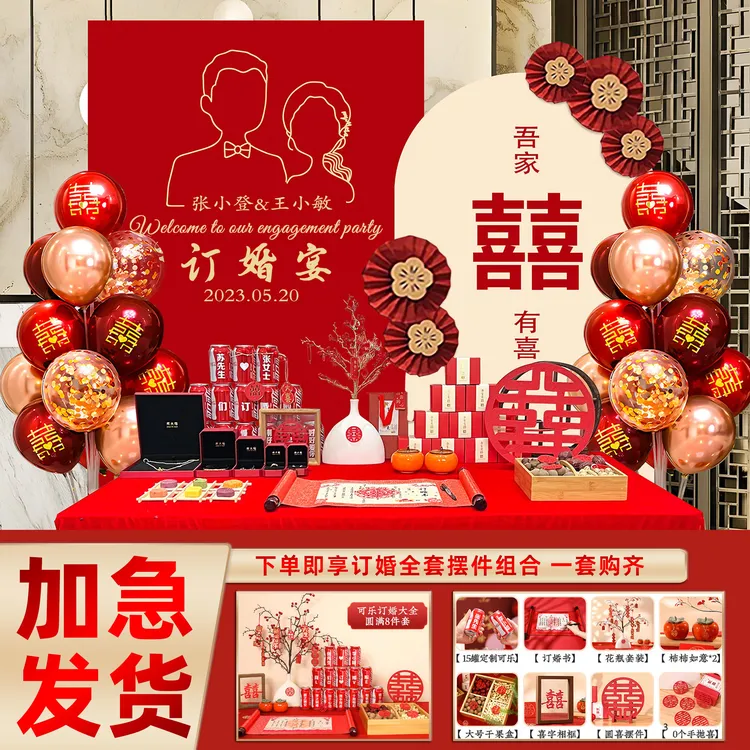 网红订婚宴场景布置装饰2023高级感物品定亲背景墙kt板摆件大全套