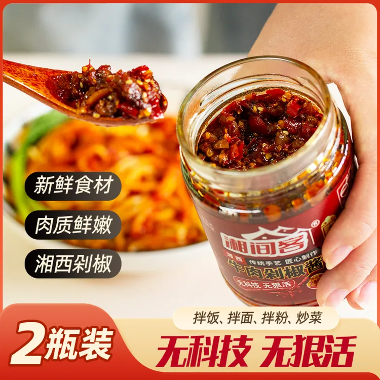 湘间客招牌牛肉剁椒酱拌面拌饭辣椒酱湖南湘西辣椒下饭菜牛肉酱