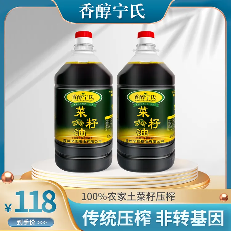 贵州农家小榨纯菜籽油2.5L*2桶