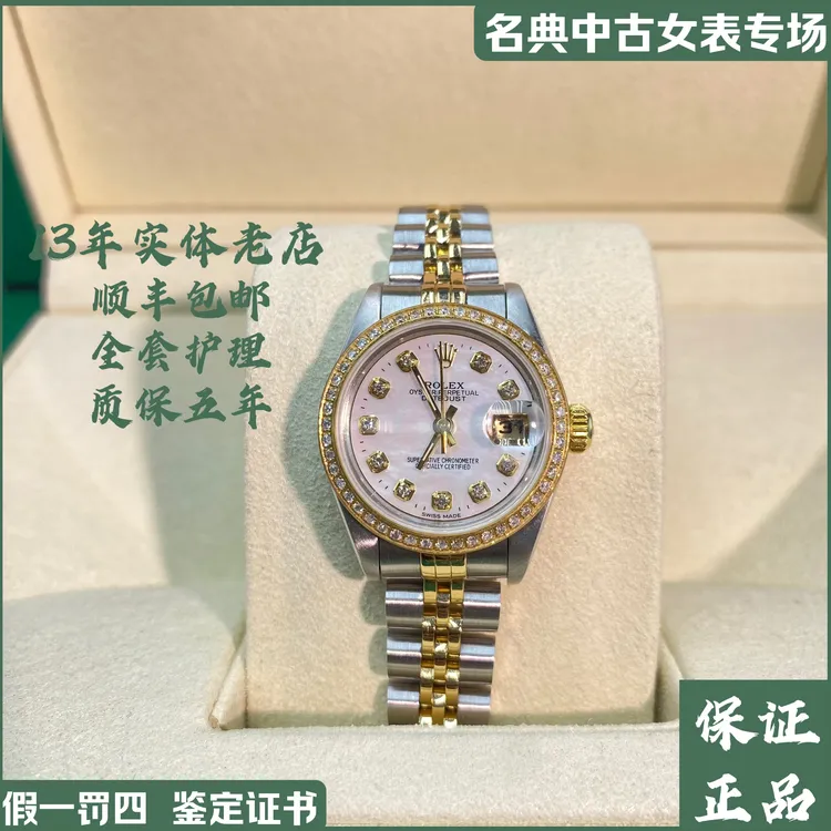 95新 Rolex/劳力士 三只鱼/26mm/白贝母/间金/钻圈/后盘后钻/机械