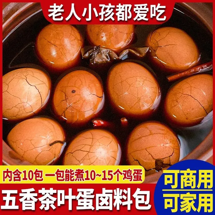 五香茶叶蛋卤料包煮茶蛋料炖卤料鸡蛋鹌鹑蛋香料调料包自制卤蛋料
