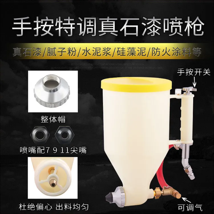 手按真石漆喷壶硅藻泥喷枪腻子粉石头漆贝壳粉真石漆喷枪