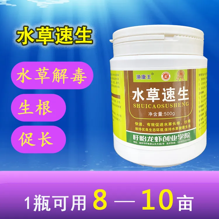 渔康王水草速生 促水草生根 发芽 壮根