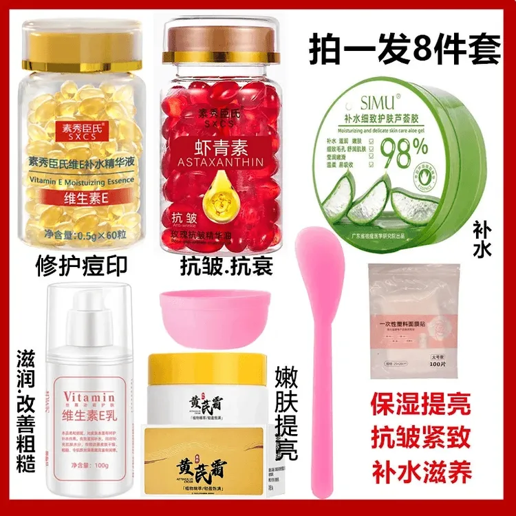 【抗皱紧致】虾青素胶囊精华液+维e软胶囊芦荟胶黄芪霜保湿滋养嫩滑