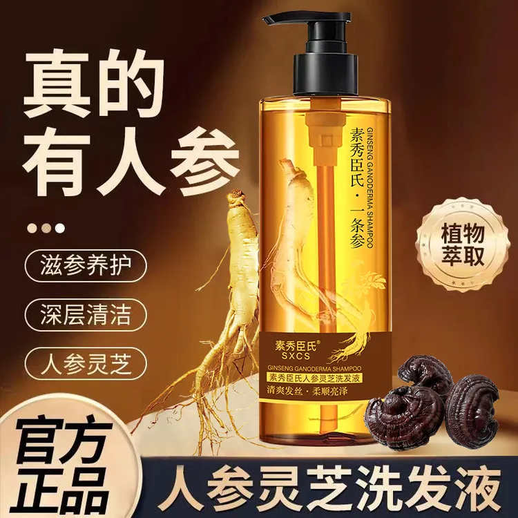 【拍1发3瓶】人参洗发水本草植萃养护发夏日清凉柔顺洗发露滋养清爽