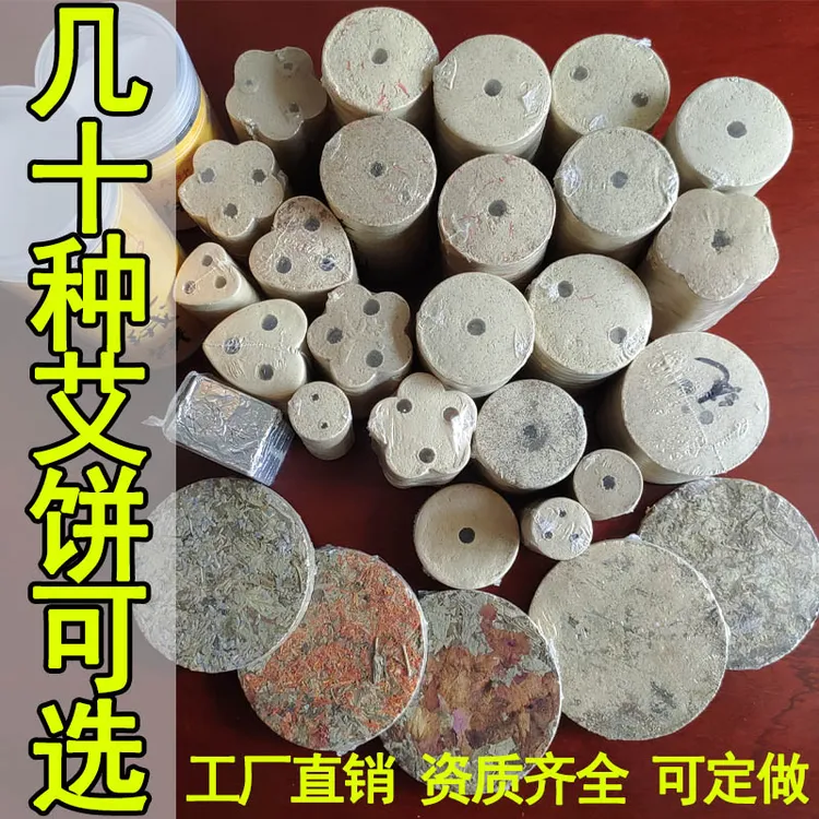 艾灸饼仪器用圆形艾片艾灸床仓心形梅花形艾绒饼家用揉腹仪美容院