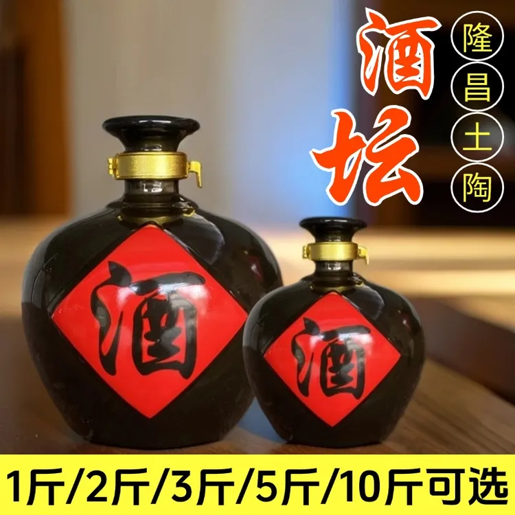 烤花酒字陶瓷空酒瓶酒坛子酒罐装白酒瓶罐子土陶酒壶1-10斤泡酒瓶