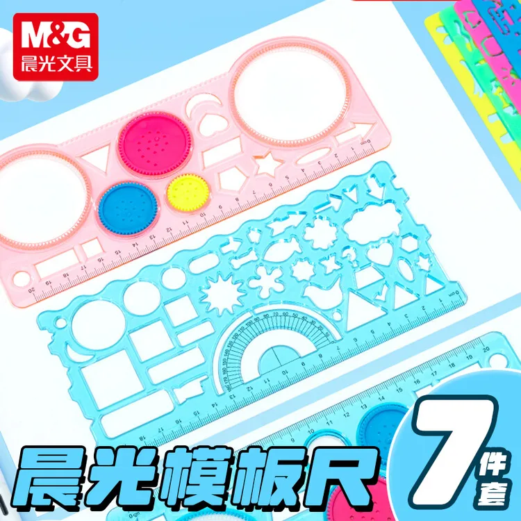 晨光小学生多功能万花尺手抄报模板百变学习套装几何数学绘画直尺