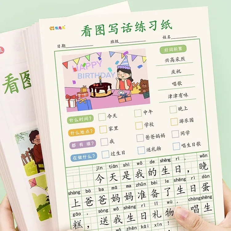 看图写话本练习纸一年级二年级每日一练看图说话写话训练小学生用