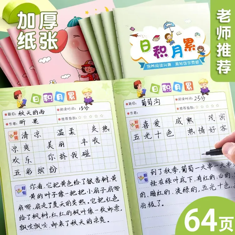 好词好句摘记本课外读书笔记本记录本日积月累A5阅读积累摘抄本