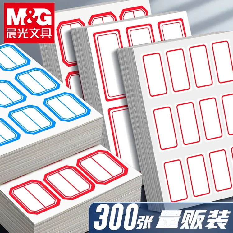 晨光标签贴纸自粘不干胶便签粘标签纸标价格手账防水标贴记号标记