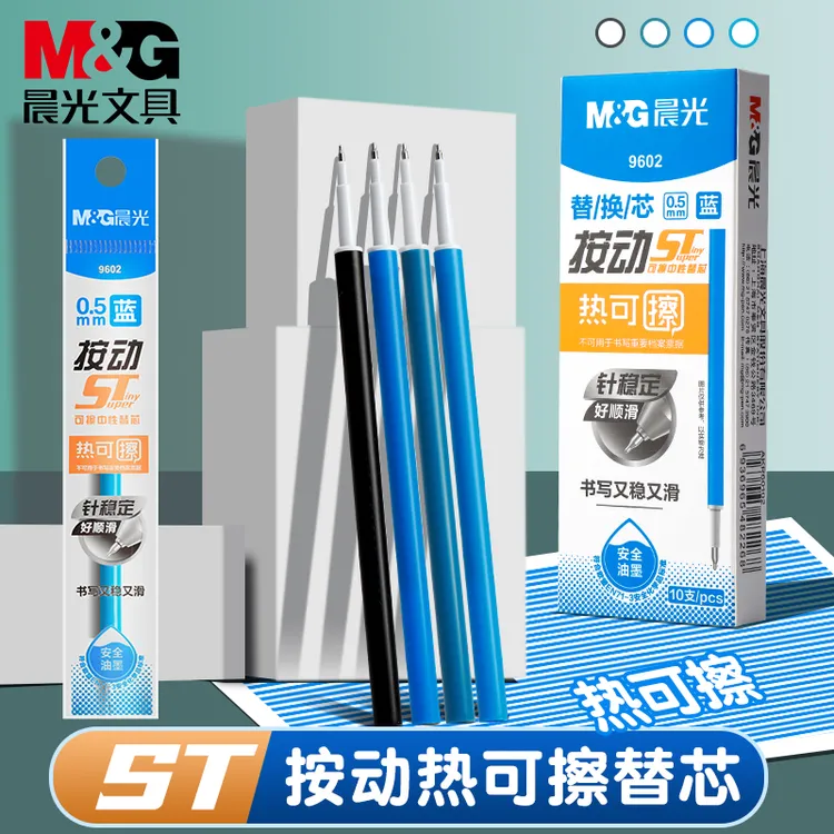 晨光ST热可擦按动中性笔替芯晶蓝黑色笔芯0.5mm笔头大容量魔力擦