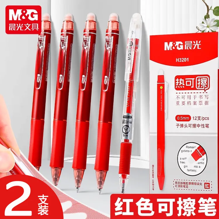 晨光正姿热可擦按动红色可擦笔小学生专用可檫中性笔红可察笔笔芯
