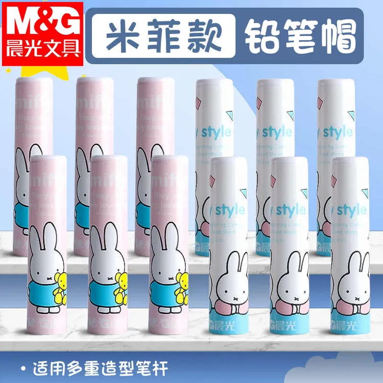 晨光米菲铅笔套铅笔帽铅笔延长器小学生用铅笔保护套铅笔盖握笔器