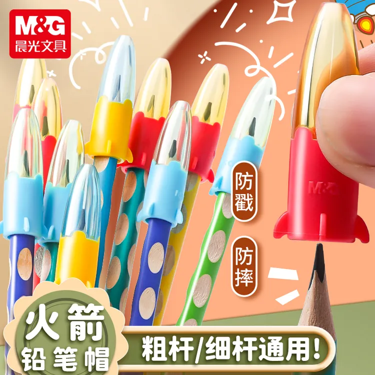 晨光铅笔帽笔套铅笔套保护套小学生延长器幼儿园初学者笔盖笔帽