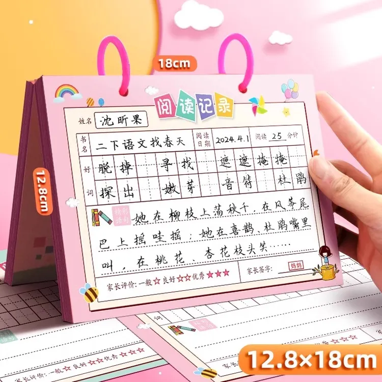 小学生阅读记录卡一二年级儿童课外读书笔记好词好句好段摘抄本