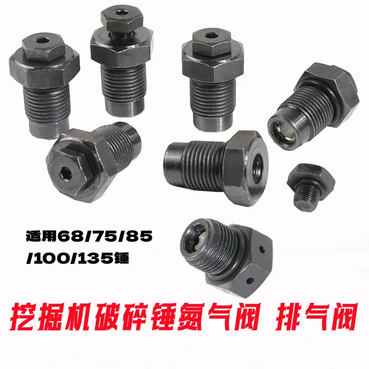 破碎锤氮气阀排气阀炮头充氮气嘴68 75 85 100 135锤炮头加气螺丝