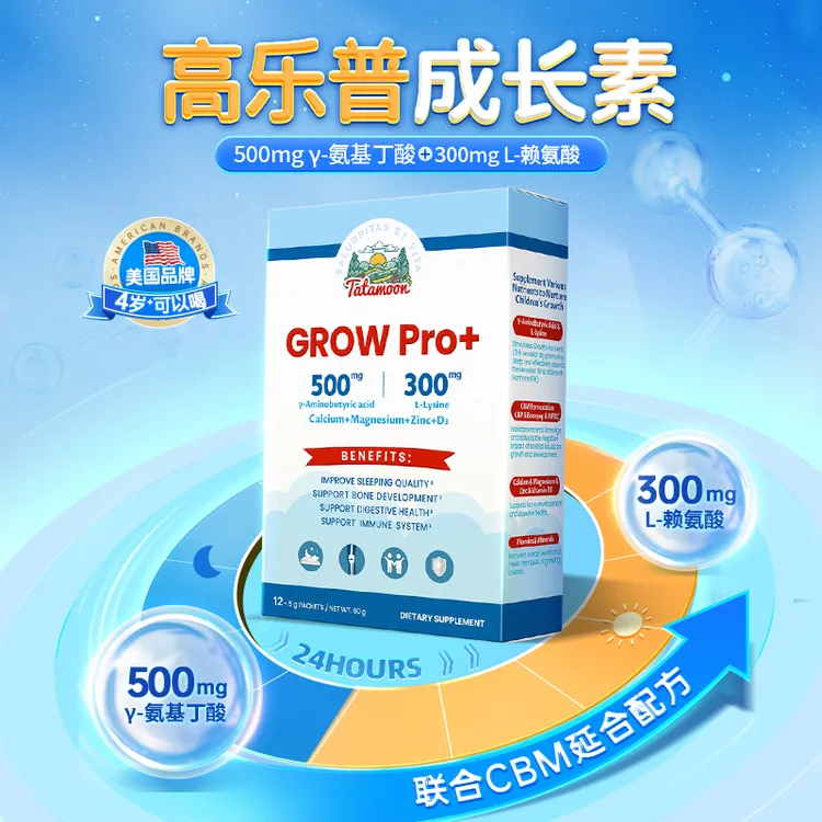 TATAMOON赖氨酸高乐普儿童成长素γ-氨基丁酸青少年钙growpro+   Q