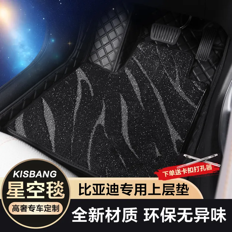 【比亚迪全系】专车定制精选汽车脚垫尊享轻奢脚垫汽车星空毯脚垫