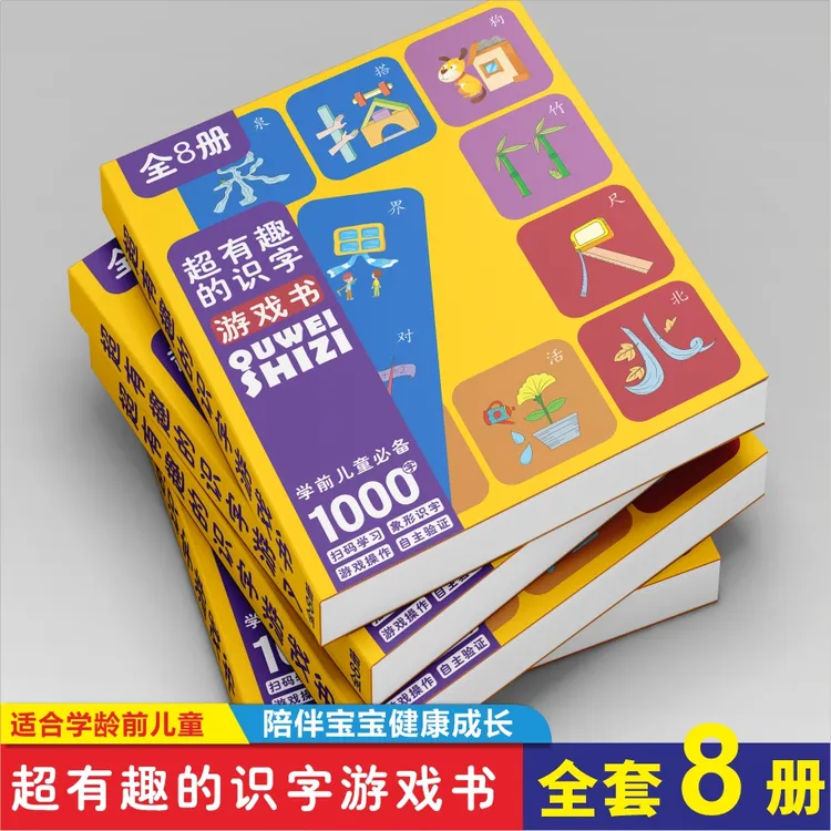 立心优质套装【全8册】趣味识字1000字游戏幼小衔接汉字动画记忆