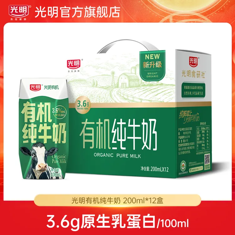 光明3.6g原生乳蛋白有机纯牛奶200ml*12盒两提装(dr)