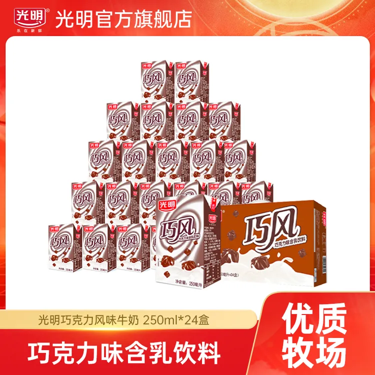 【光明】经典巧克力风味牛奶250ml*24盒装含牛乳饮料（yl