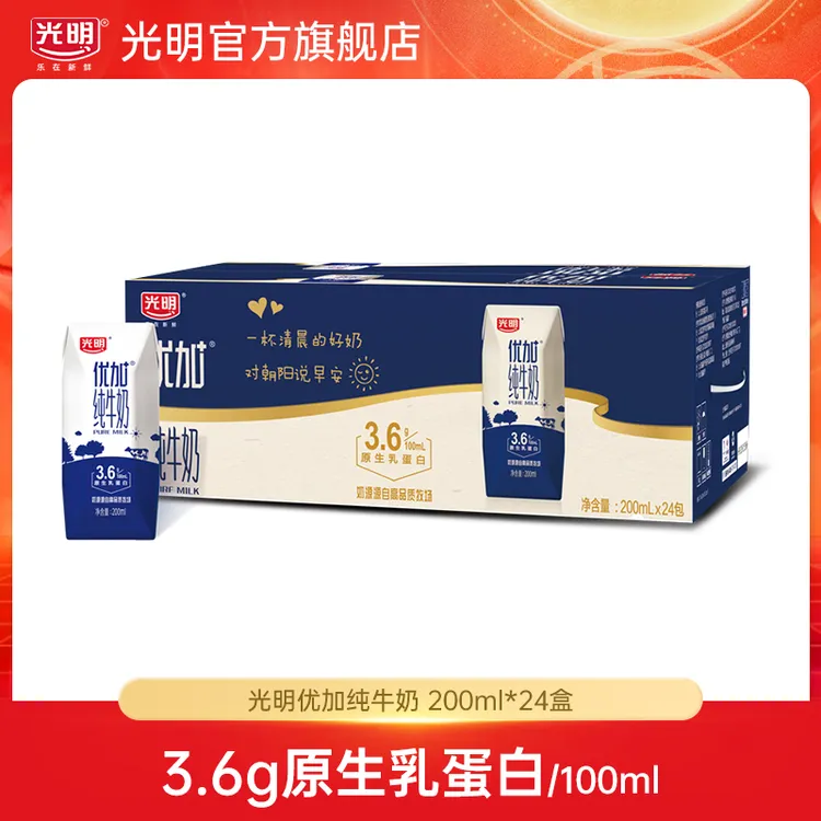 【8月批次】光明优加纯牛奶200ml*24盒早餐奶整箱纯牛奶（ylcz）
