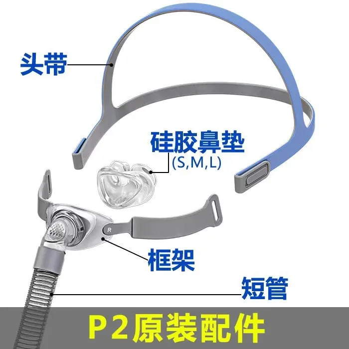 P2鼻枕 通用鼻枕 包含S/M/L/三个硅胶垫 BMC鼻枕 家用原装头戴式