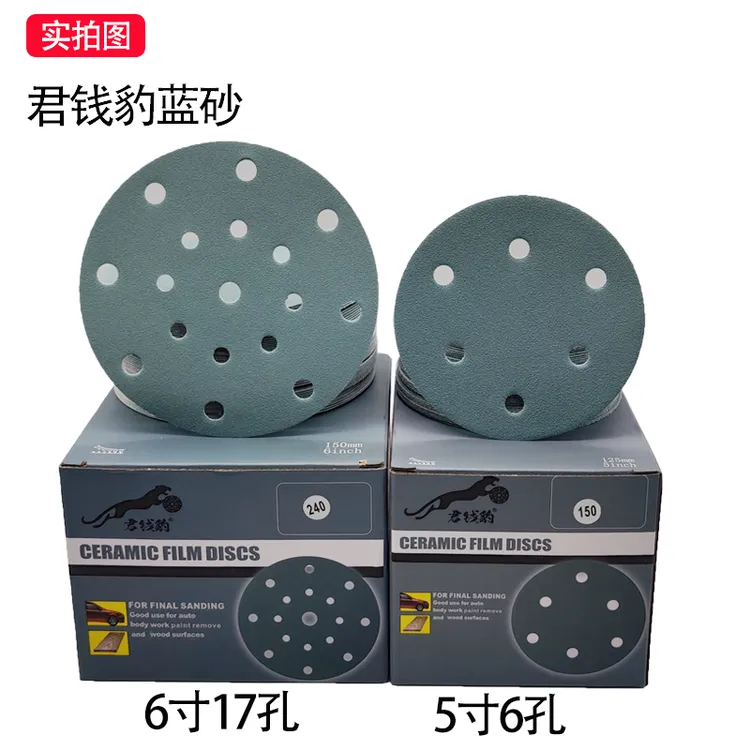 君钱豹干磨砂纸5寸6孔汽车腻子打磨6寸17孔植绒圆形气磨机砂纸片9