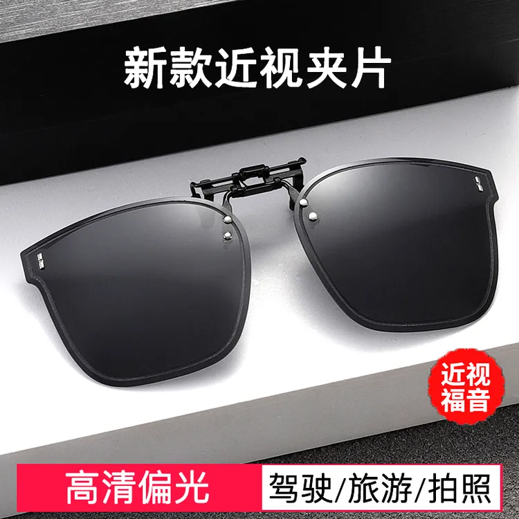 偏光墨镜近视夹片男超轻高清防强光紫外线开车驾驶钓鱼太阳镜片女
