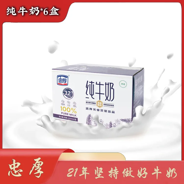 【新鲜日期】200ml*6盒忠厚纯牛奶200ml*6盒3.2蛋白儿童学生牛奶