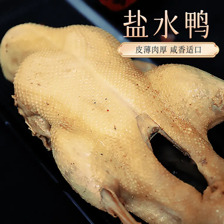 八珍盐水鸭到手一只（850g）老盐卤卤制 盐香味十足  开袋即食 