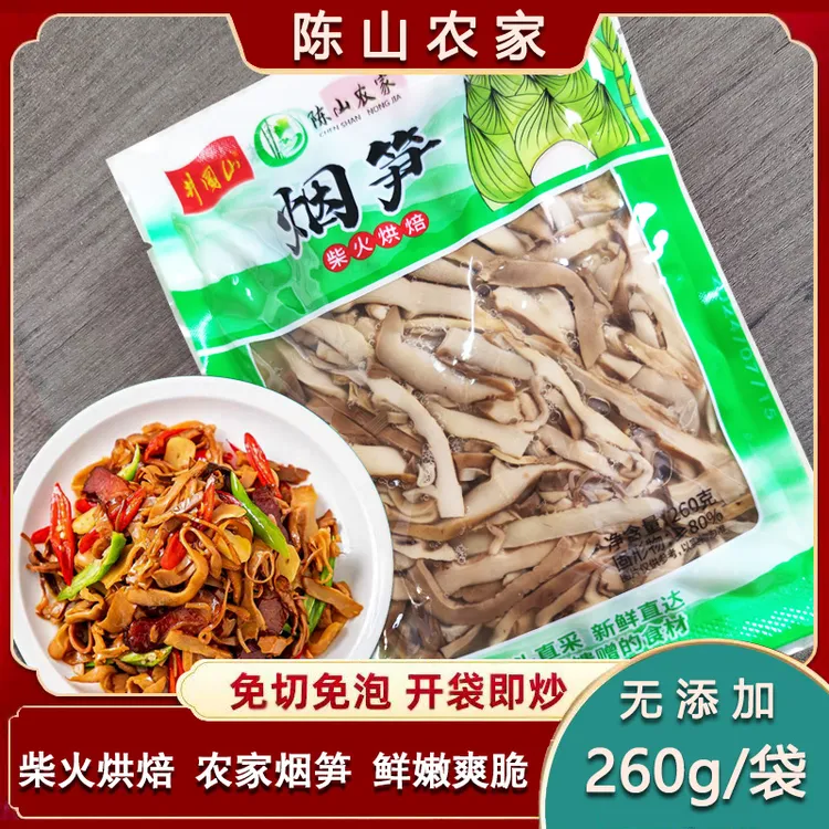 陈山农家YS01高山竹笋农家烟笋井冈油焖烟笋  260g/袋